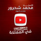 دوسية مهندس الحروف في اللغة العربية أ.محمد شحرور الوحدة الرابعة
