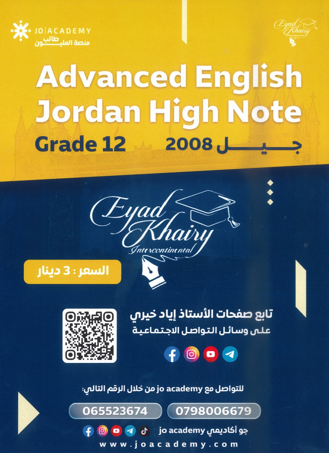 دوسية اللغة الانجليزية متقدم أ.إياد خيري الوحدة السادسة 2008