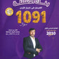 بنك أسئلة الميسر في تاريخ الاردن أ.مياس الجوارنة الفصل الأول 2010