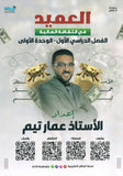 دوسية العميد في الثقافة المالية أ.عمار تيم الوحدة الأولى 2008