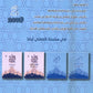 بنك أسئلة المغني في التربية الإسلامية أ. عبد اللطيف رفيفان الفصل الثاني(2009)