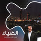 دوسية الضياء في تاريخ الاردن الفروع المهنية أ.محمد البطران الفصل الثاني