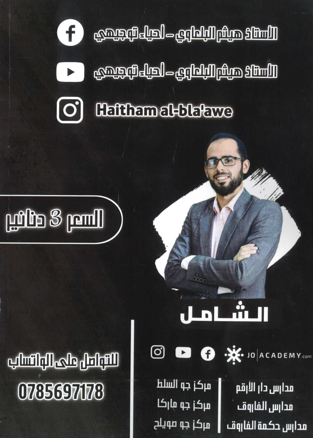 بنك أسئلة الشامل في الأحياء أ.هيثم البلعاوي الفصل الأول 2008