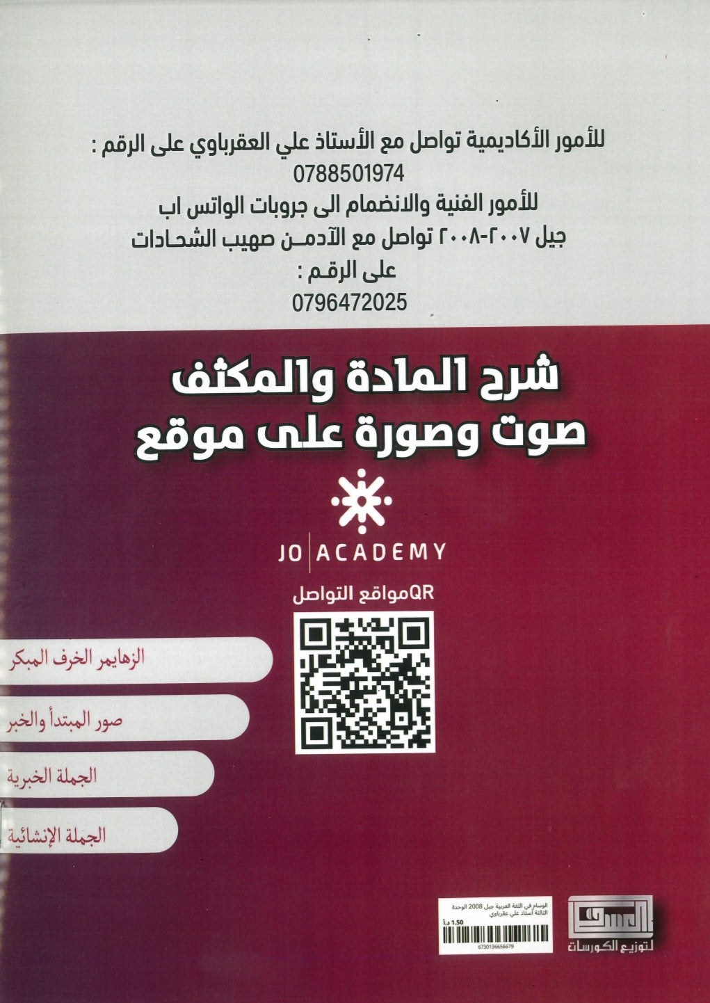 دوسية الوسام في اللغة العربية أ. علي العقرباوي الوحدة الثالثة