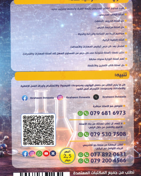 دوسية القوي في الكيمياء أ.ابراهيم الحميده الوحدة الخامسة 2008