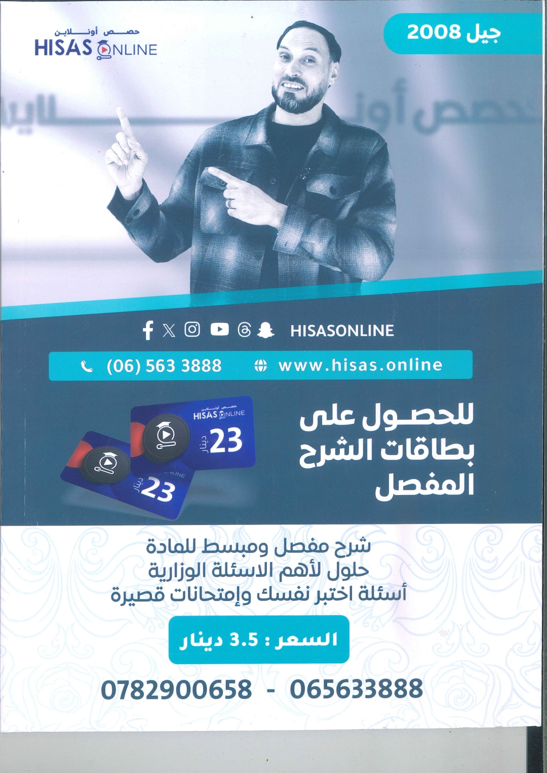 بنك أسئلة المبدعون في التربية الإسلامية التخصص أ. علي الربابعة الفصل الثاني 2008