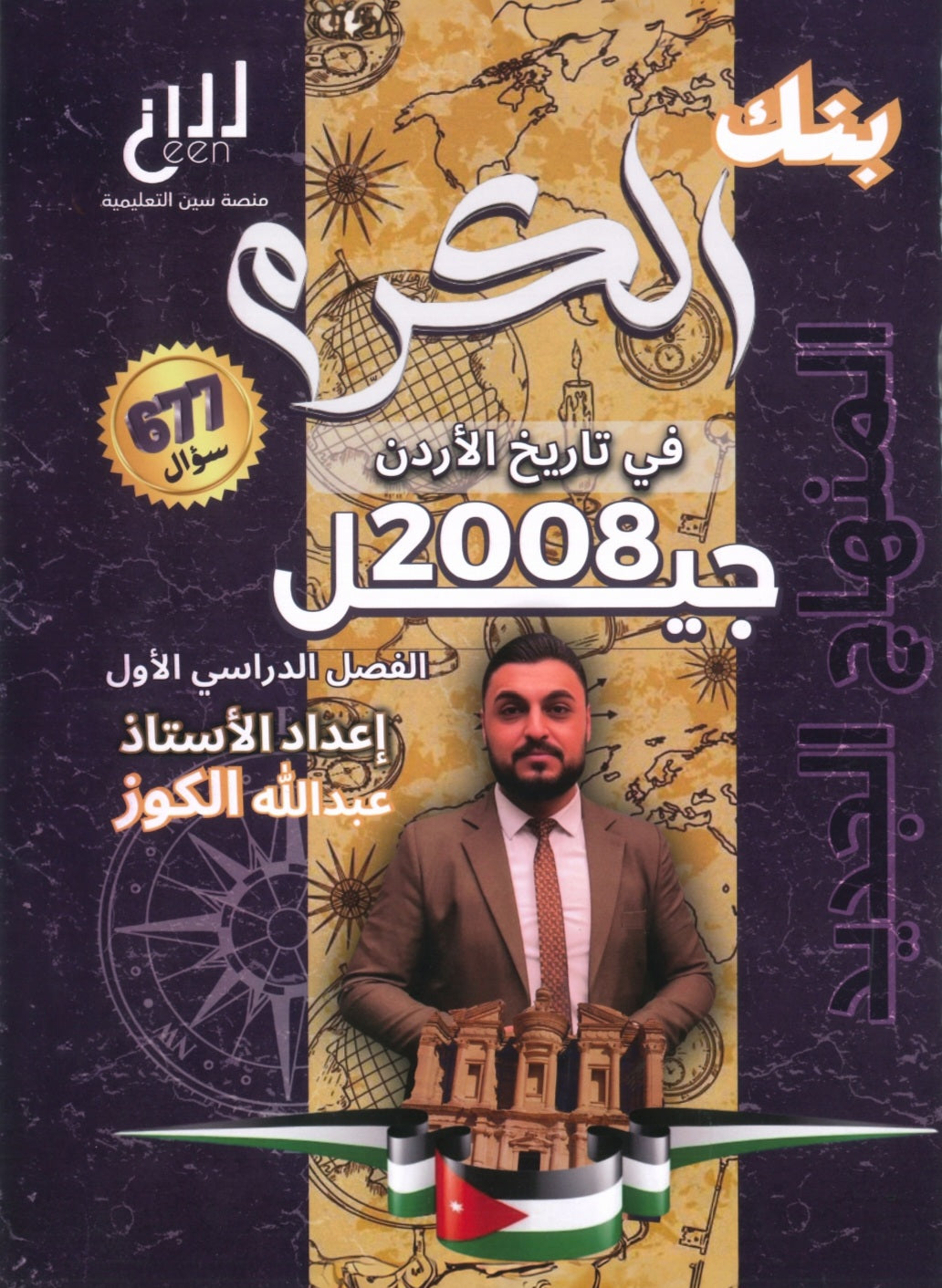 دوسية بنك الكرم في تاريخ الأردن أ.عبدالله الكوز الفصل الأول