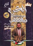 دوسية بنك الكرم في تاريخ الأردن أ.عبدالله الكوز الفصل الأول