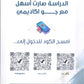 دوسية الوسام في اللغة العربية أ. علي العقرباوي الفصل الاول 2010