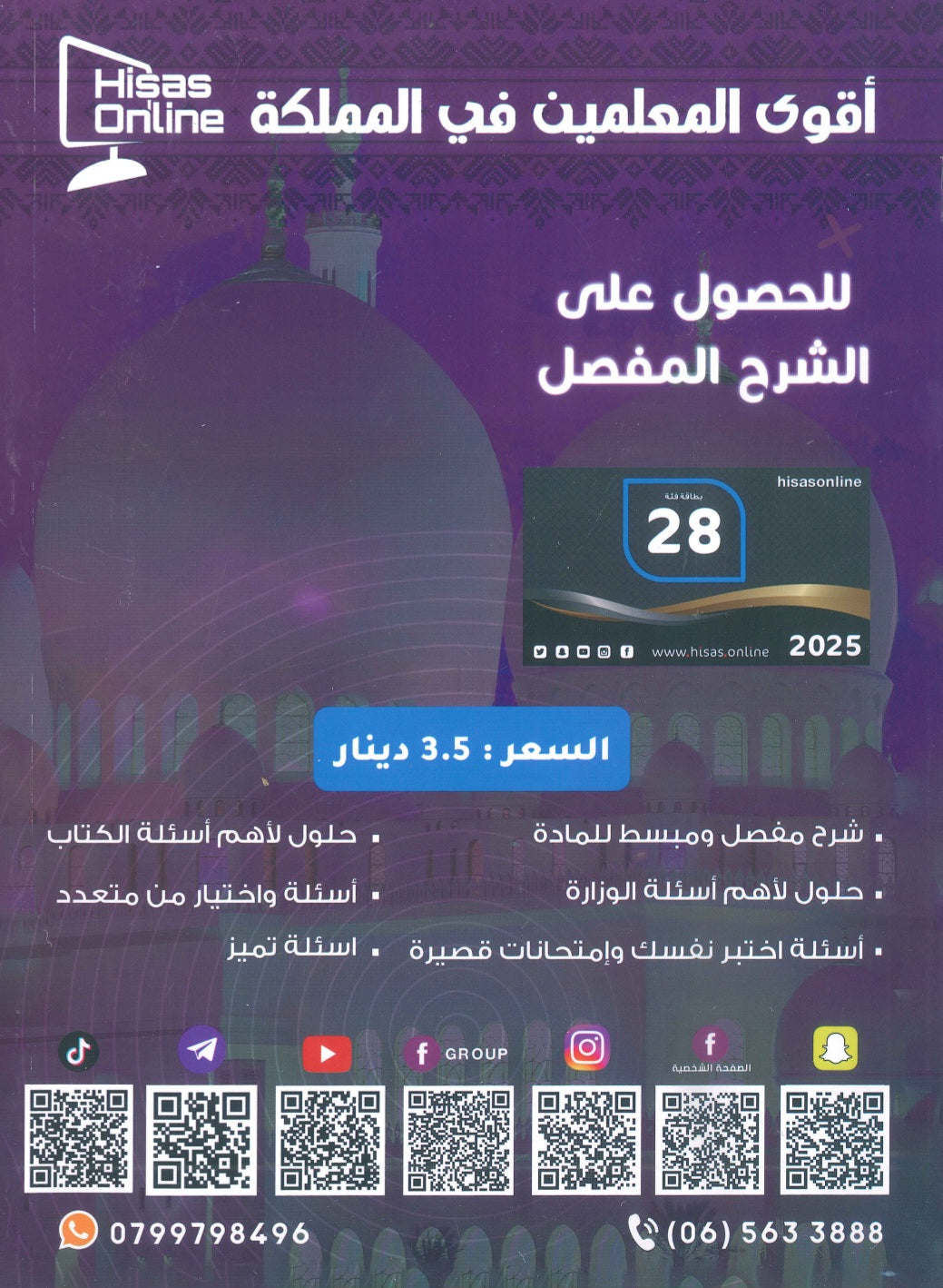 مكثف المبدعون في التربية الإسلامية أ. علي الربابعة الفصل الثاني 2009