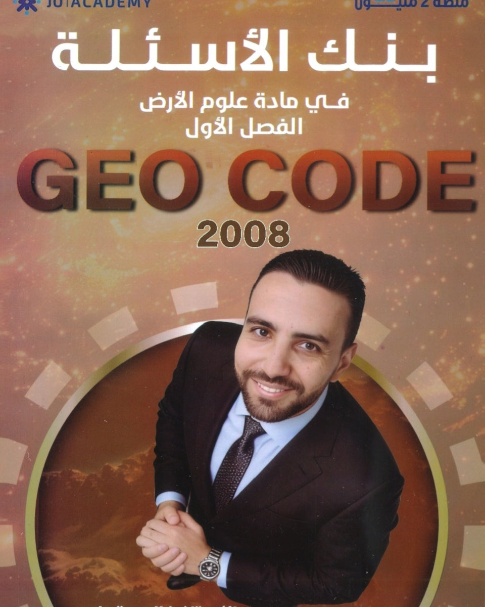 بنك أسئلة علوم الأرض أ.خالد مقدادي الفصل الأول 2008