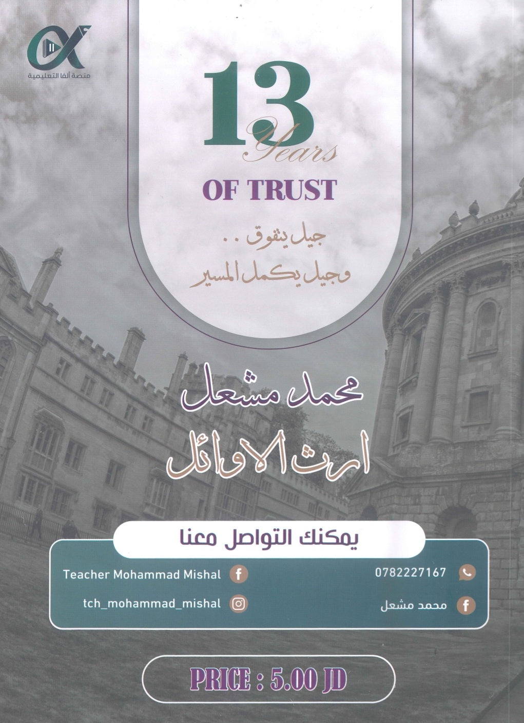 في اللغة الإنجليزية أ.محمد مشعل  (NUMBER ONE دوسية)2010 السنة الأولى BTEC