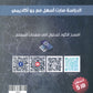 دوسية المثالي في الفيزياء أ. أحمد شقبوعة الوحدة الاولى والثانية 2009