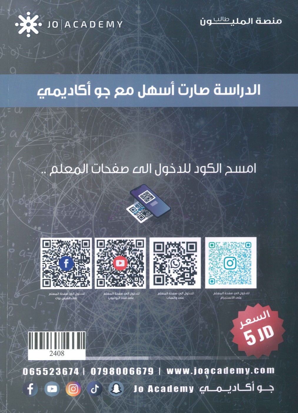دوسية المثالي في الفيزياء أ. أحمد شقبوعة الوحدة الاولى والثانية 2009