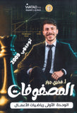 دوسية الرياضيات الأعمال أ.فخري جرار الوحدة الأولى 2009