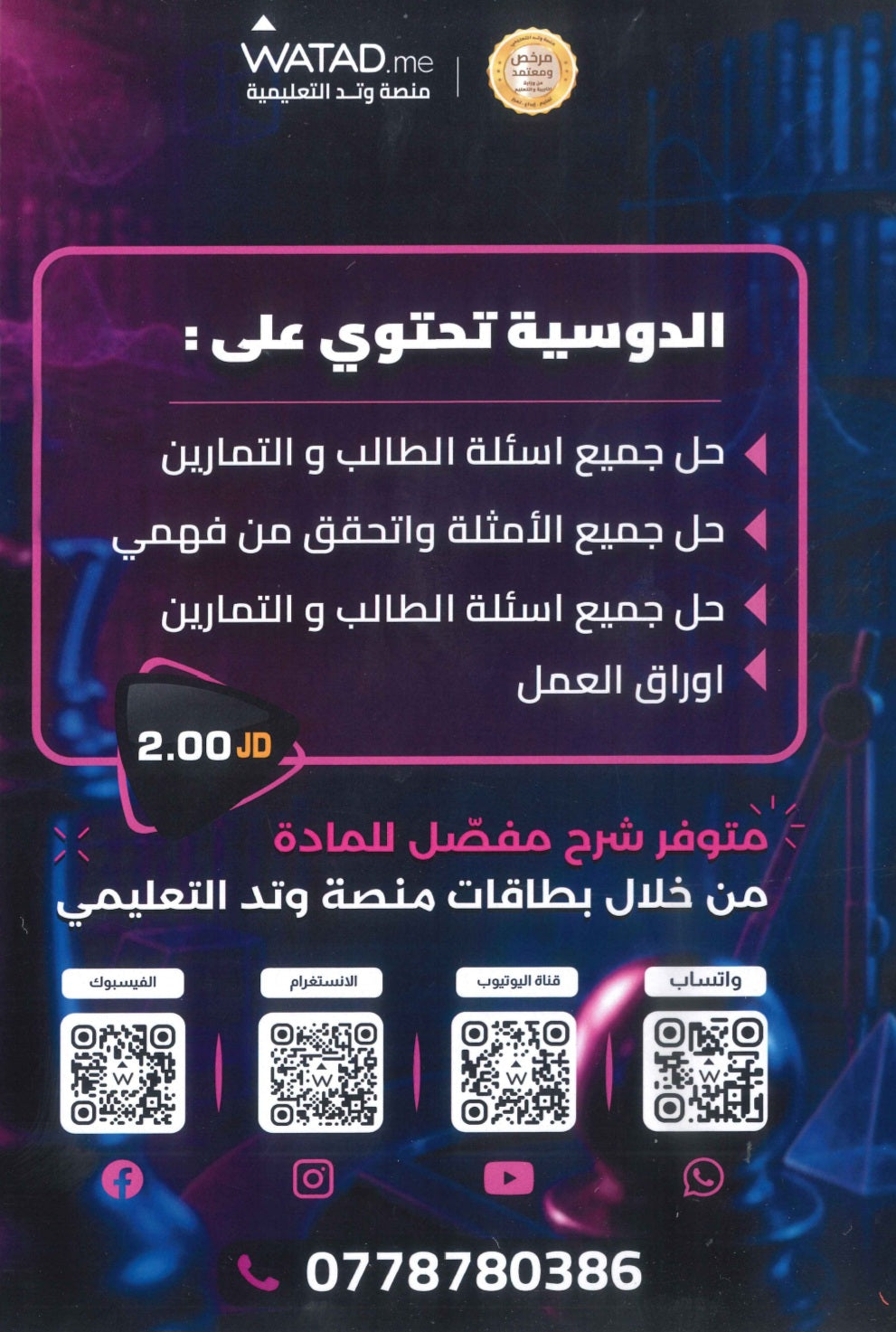 دوسية الرياضيات المتقدم أ.فخري جرار الوحدة الأولى 2009