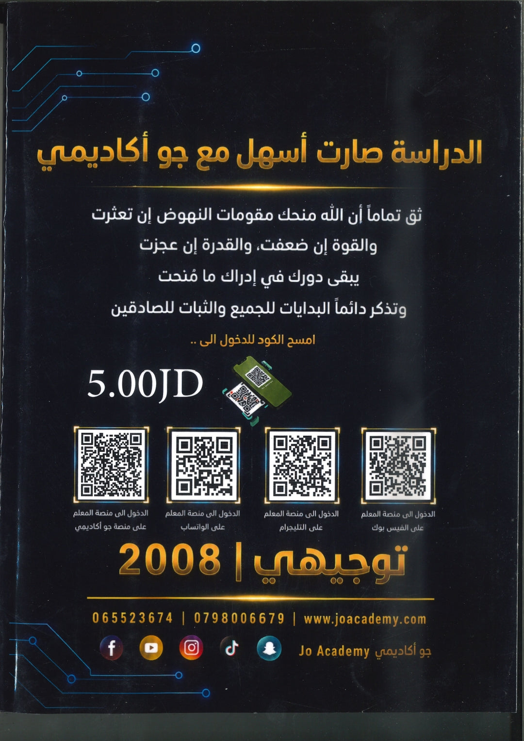 مكثف الفيزياء أ.خالد مقدادي الفصلين 2008