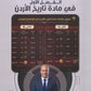 مكثف المبسط في تاريخ الاردن د.محمد الكوفحي الفصل الأول 2009