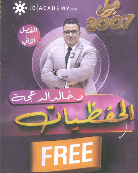 دوسية الحفظيات في اللغة الانجليزية د.خالد الدعجة الفصل الثاني 2007