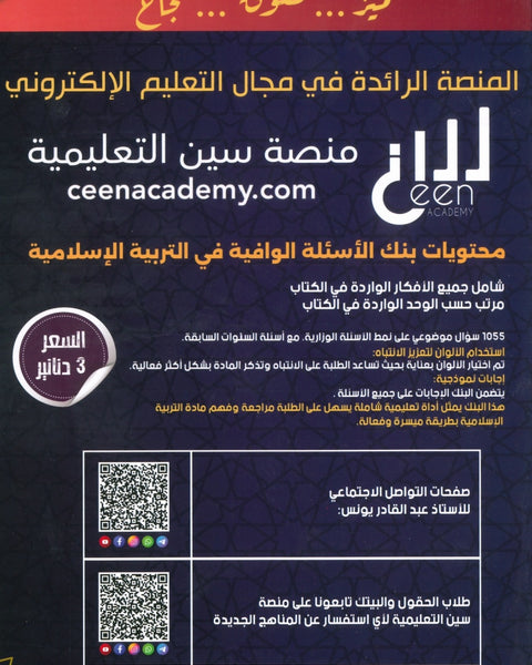 دوسية بنك أسئلة الوافية في التربية الإسلامية أ.عبدالقادر يونس الفصل الأول