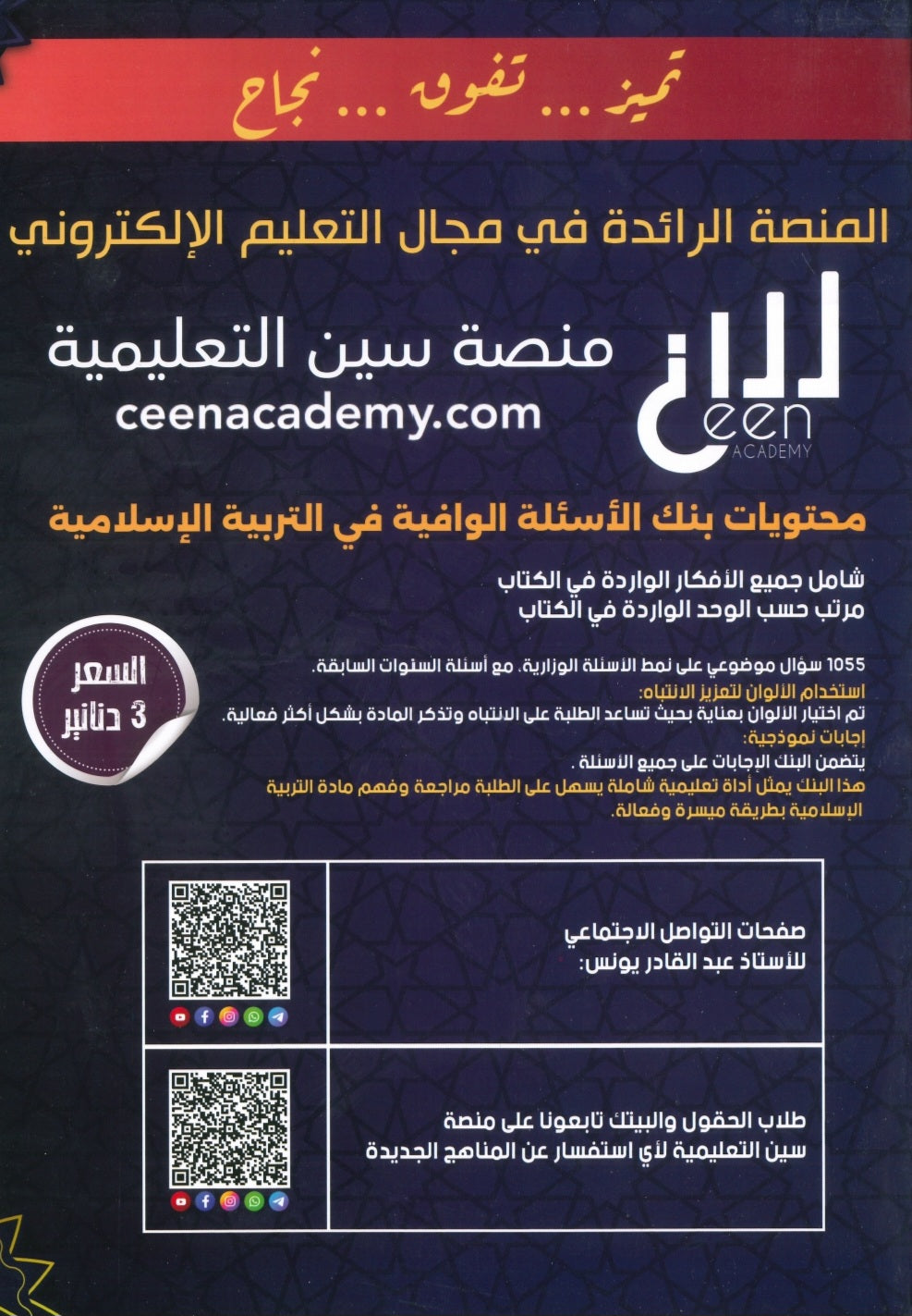 دوسية بنك أسئلة الوافية في التربية الإسلامية أ.عبدالقادر يونس الفصل الأول