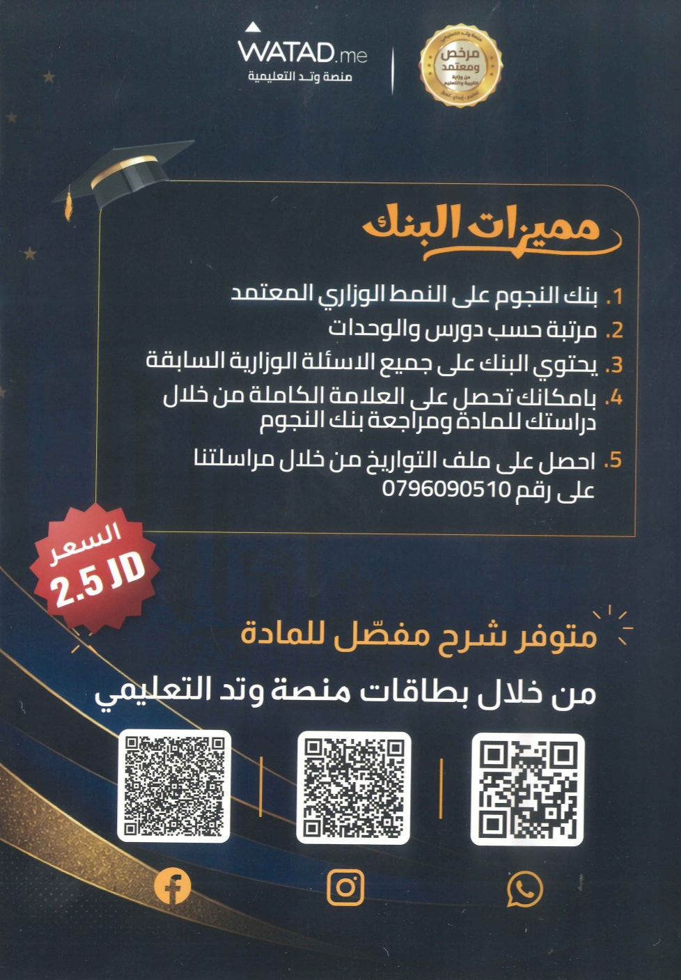بنك أسئلة النجوم في تاريخ الأردن أ.طارق القاسم الفصل الأول 2010