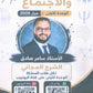 دوسية علم النفس والاجتماع أ.سامر صادق الوحدة الأولى 2009