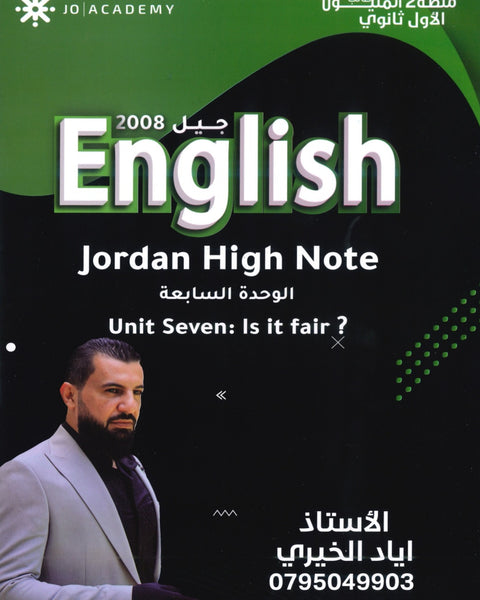 دوسية اللغة الانجليزية أ.إياد خيري الوحدة السابعة
