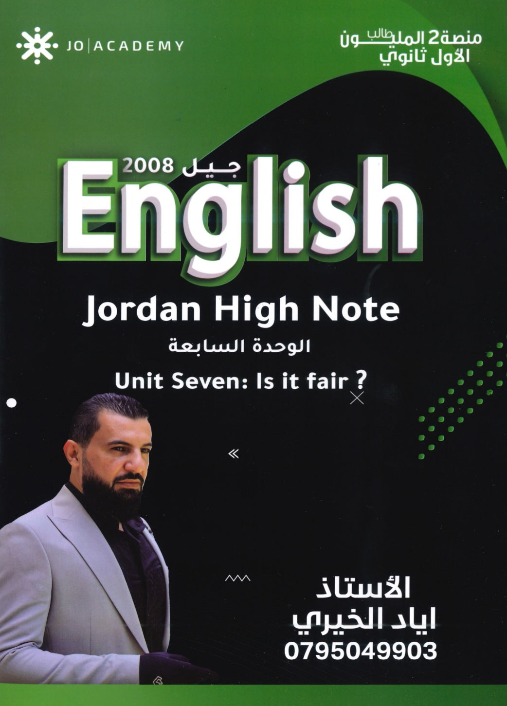 دوسية اللغة الانجليزية أ.إياد خيري الوحدة السابعة