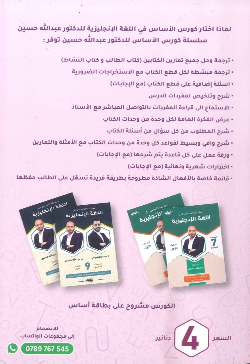 سلسلة الأساس في اللغة الإنجليزية الصف الخامس الفصل الأول أ.عبدالله حسين