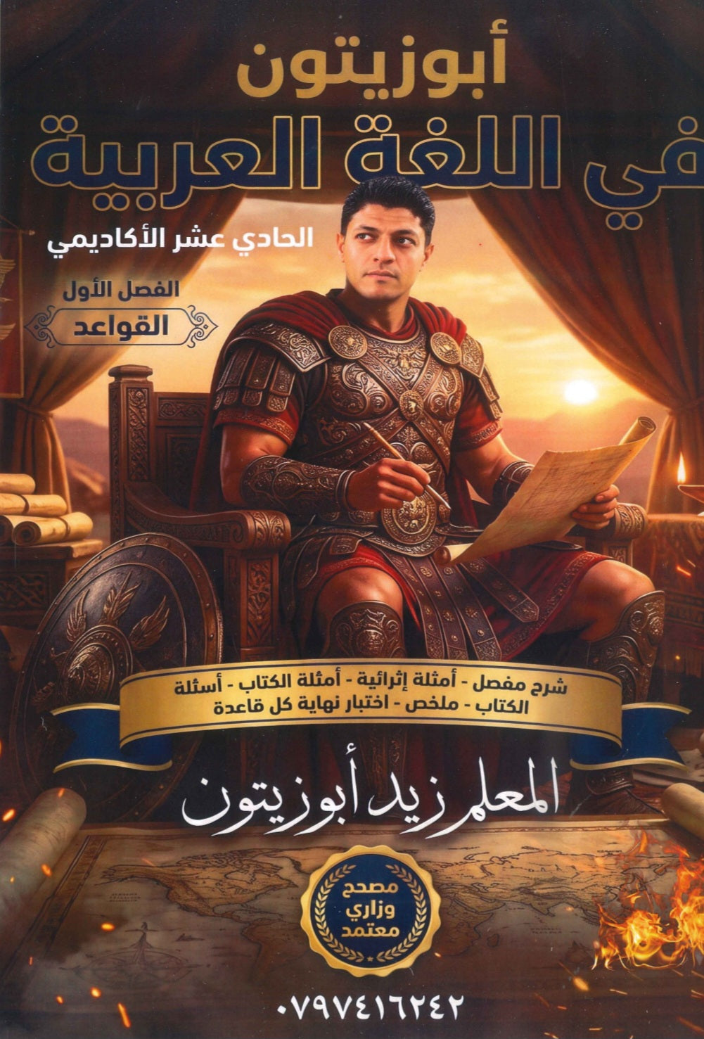 دوسية أبو زيتون في اللغة العربية أ.زيد أبو زيتون الفصل الأول 2010 (القواعد)