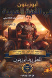 دوسية أبو زيتون في اللغة العربية أ.زيد أبو زيتون الفصل الأول 2010 (القواعد)