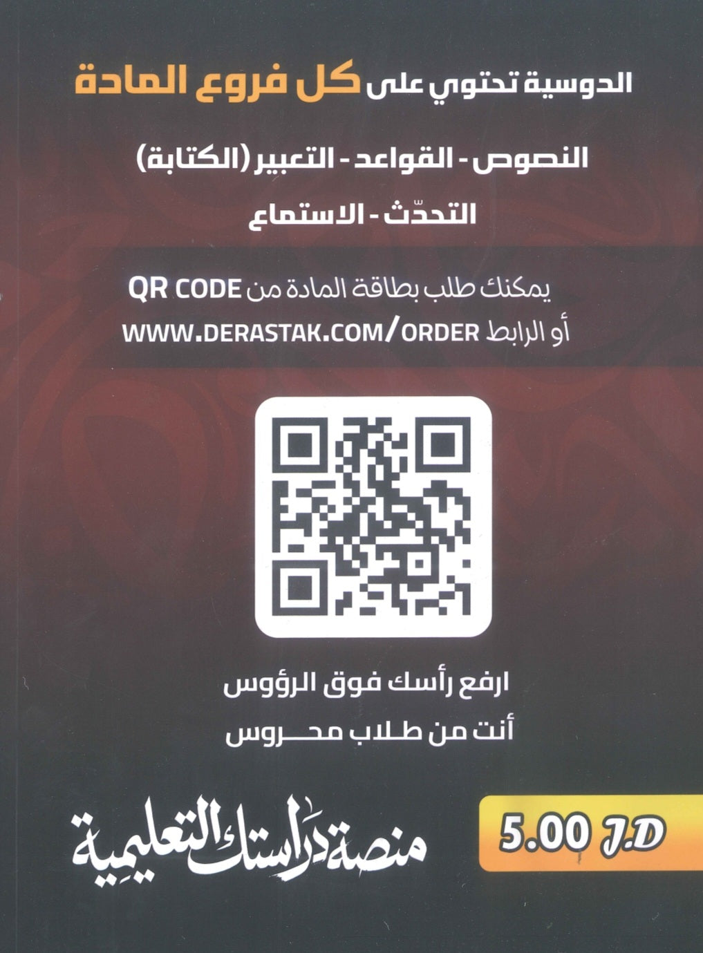 دوسية الدكتور في اللغة العربية أ.محمد محروس الفصل الأول 2010