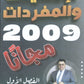 دوسية الإملائيات والمفردات في اللغة الانجليزية د.خالد الدعجة الفصل الأول 2009