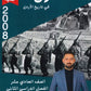 دوسية الأول في تاريخ الأردن أ.حسن أبو زر الفصل الثاني 2008