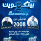 دوسية بيتكوين في الثقافة المالية أ.عبدالكريم أبو الحاج أ. أحمد شهاب الوحدة الرابعة والخامسة 2008