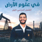 دوسية الأولى في علوم الأرض والبيئة أ.لؤي النادي الفصل الأول 2009