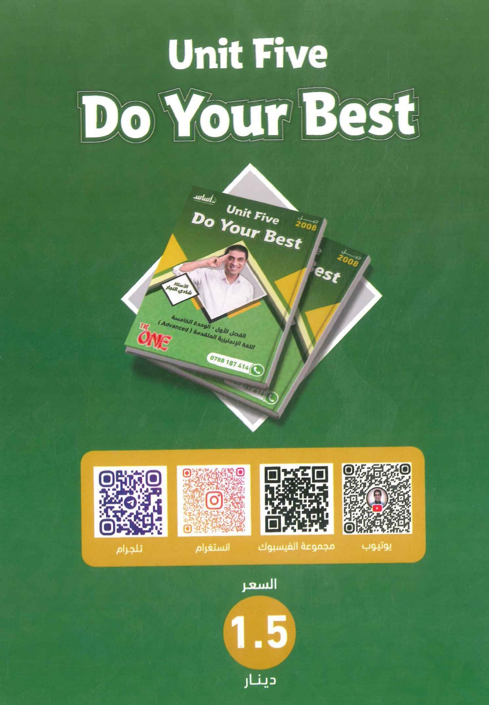 دوسية الأول في اللغة الانجليزية المتقدم أ.شادي النجار الوحدة الخامسة 2008