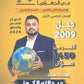 بنك أسئلة الكرم في الجغرافيا أ.عبدالله الكوز الفصل الأول 2009