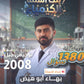 بنك أسئلة الرائع في الكيمياء أ.بهاء ابو هيض الفصل الثاني 2008