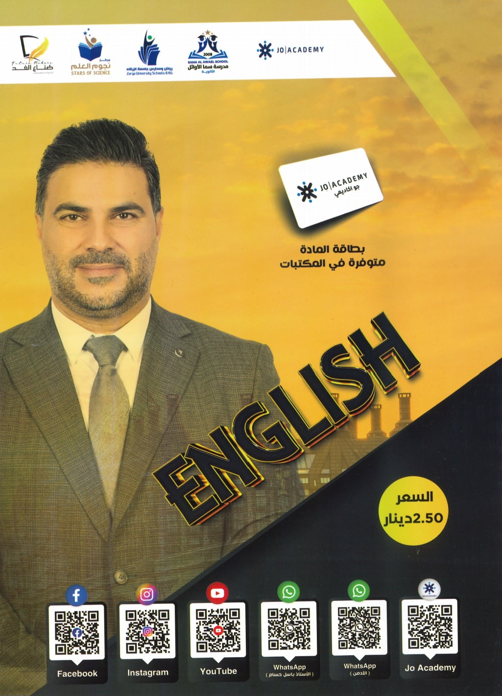 دوسية اللغة الانجليزية أ.باسل حسام الوحدة الأولى 2008