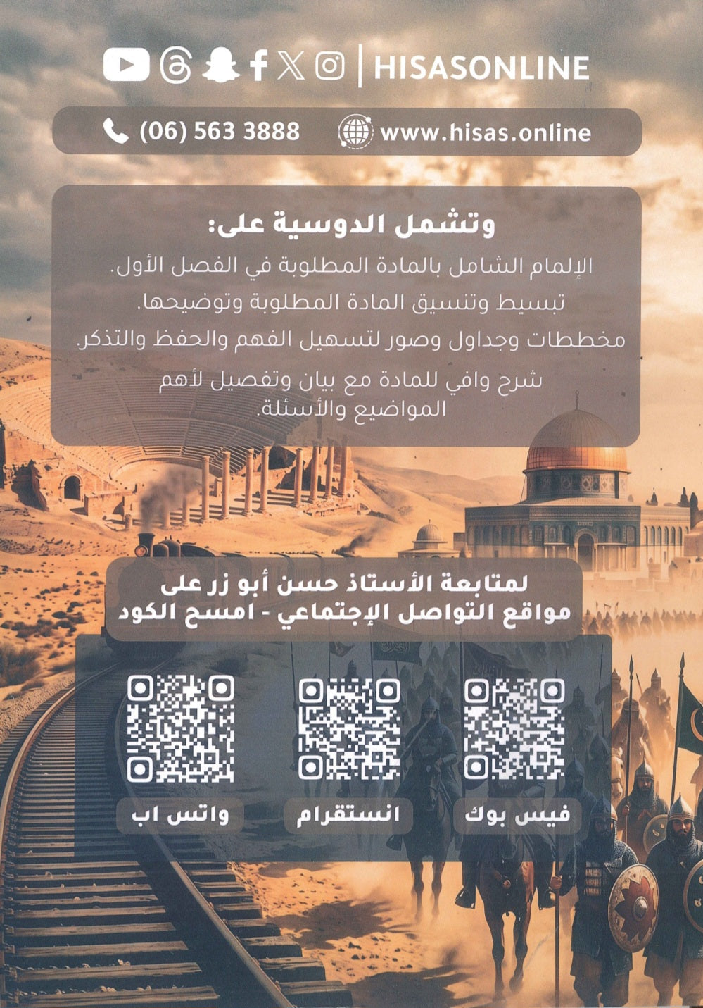 دوسية الأول في تاريخ الأردن أ.حسن أبو الرز الفصل الأول 2010