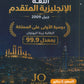 دوسية المعلم في اللغة الانجليزية المتقدم أ.سيف عويمر الوحدة 1+2+3 2009