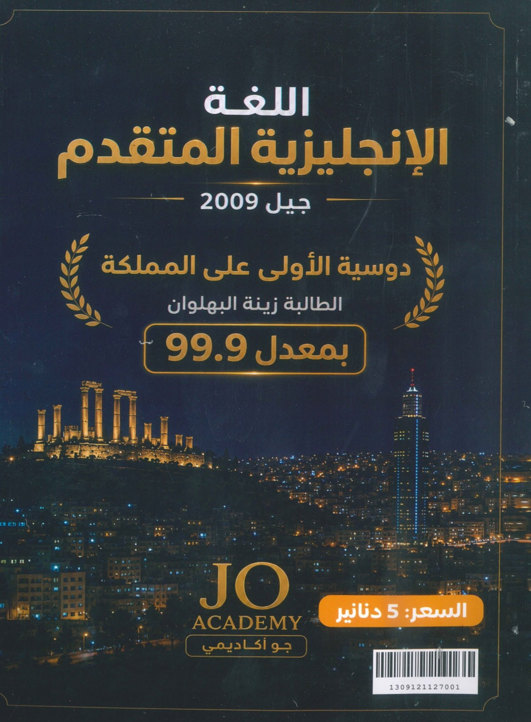 دوسية المعلم في اللغة الانجليزية المتقدم أ.سيف عويمر الوحدة 1+2+3 2009