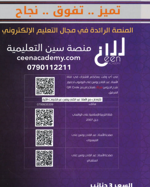 دوسية بنك أسئلة الوافية في التربية الإسلامية أ.عبدالقادر يونس الفصل الثاني