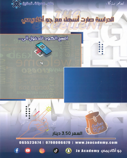 دوسية The exellent في اللغة الانجليزية أ.عزمي عاشور الفصل الأول