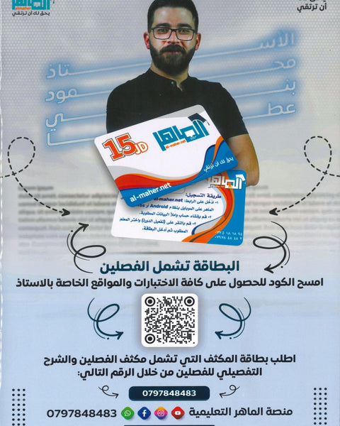 مكثف+بنك أسئلة المنير في تاريخ الاردن أ.محمود بني عطا الفصلين