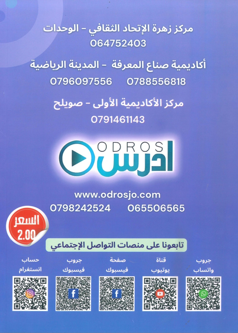 دوسية الصالح في الرياضيات المتقدم أ. محمد صالح الوحدة الأولى والثانية 2009