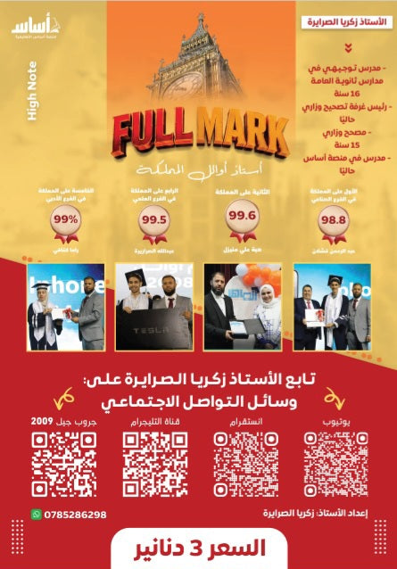 دوسية الفل مارك في اللغة الإنجليزية المتقدم أ.زكريا الصرايرة الفصل الأول 2009