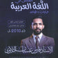 دوسية الفارس في اللغة العربية أ.فارس التلاوي الفصل الأول 2010